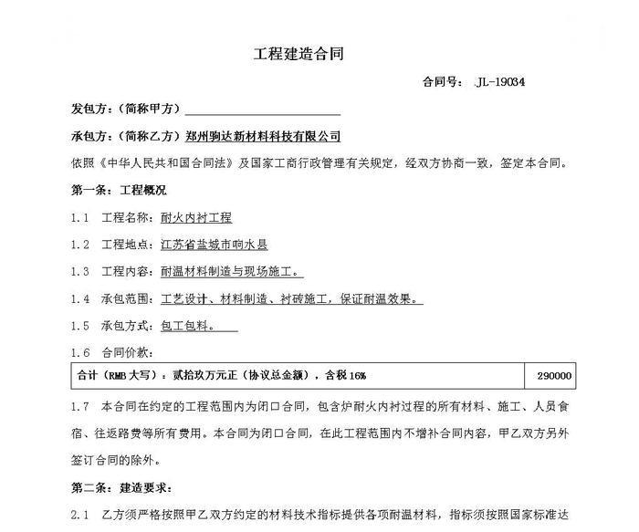 �ͻ�ע��ʩ����ͬ